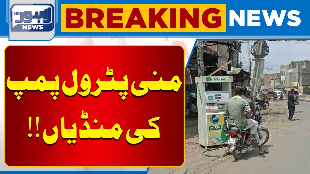 Mini Petrol Pump | Breaking News | Lahore News HD