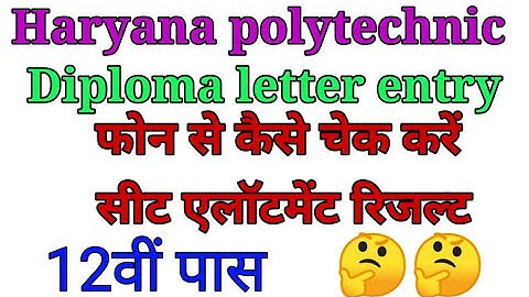 Haryana polytechnic how 12th pass student check out result//seat allotment result//🤔🤔🤔