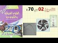 حل التمرين 02 ص 70 من الكتاب المدرسي فيزياء 2 متوسط
