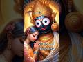 #jagannath #jagannathbhajan #odisha #trendingshorts