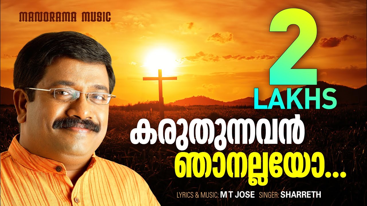 Karuthunnavan Njanallayo  Sharreth  M T Jose     Christian Devotional Songs