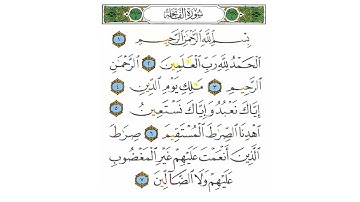 Al-fatiha (Hafs) سورة الفاتحة برواية حفص