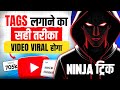 Tags Kaise Lagaye | YouTube Tags kaise Lagaye | Viral YouTube Tags Kahan se len