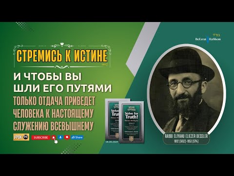 𝟗𝟒. Стремись к истине | Только отдача приведет человека к настоящему служению Всевышнему