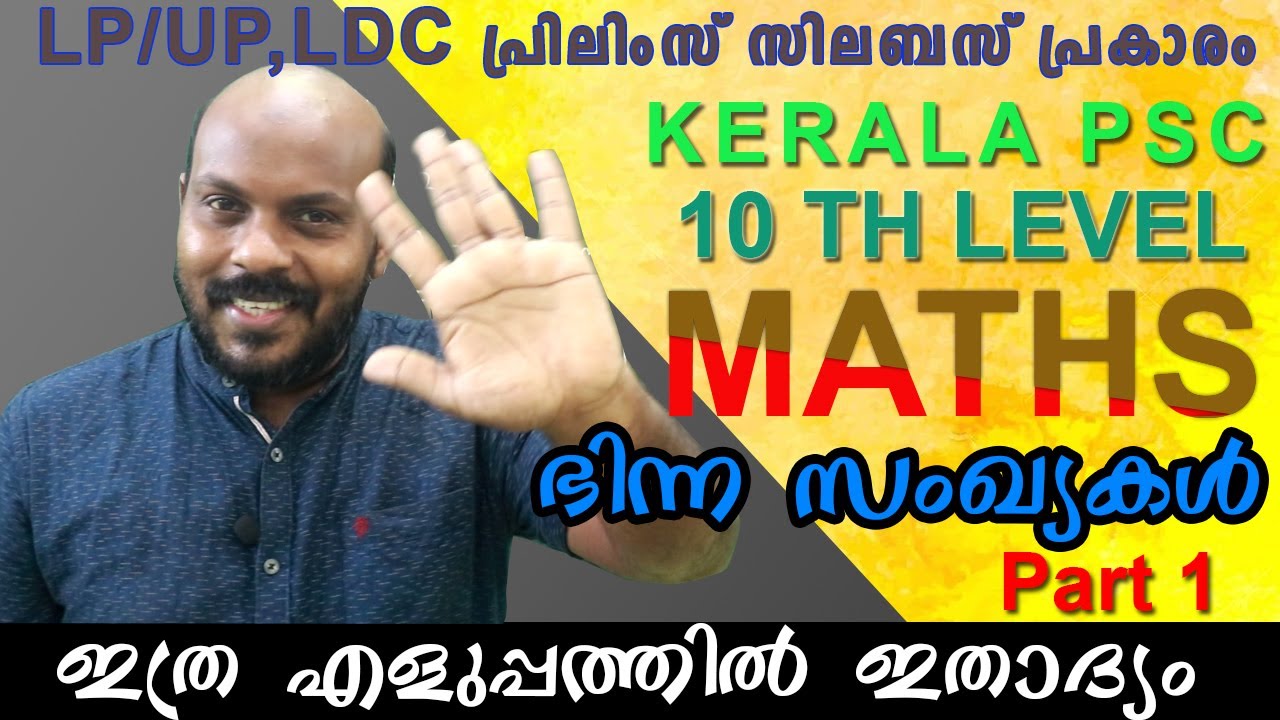 PSC MATHS FRACTIONS PART 1