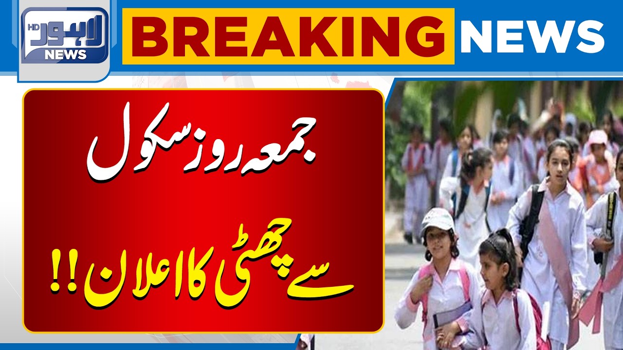 Big News for Schools | Important Update | Punjab Govt In Action ...