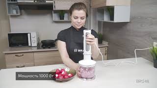 Белый, стильный, мощный погружной блендер BR1248