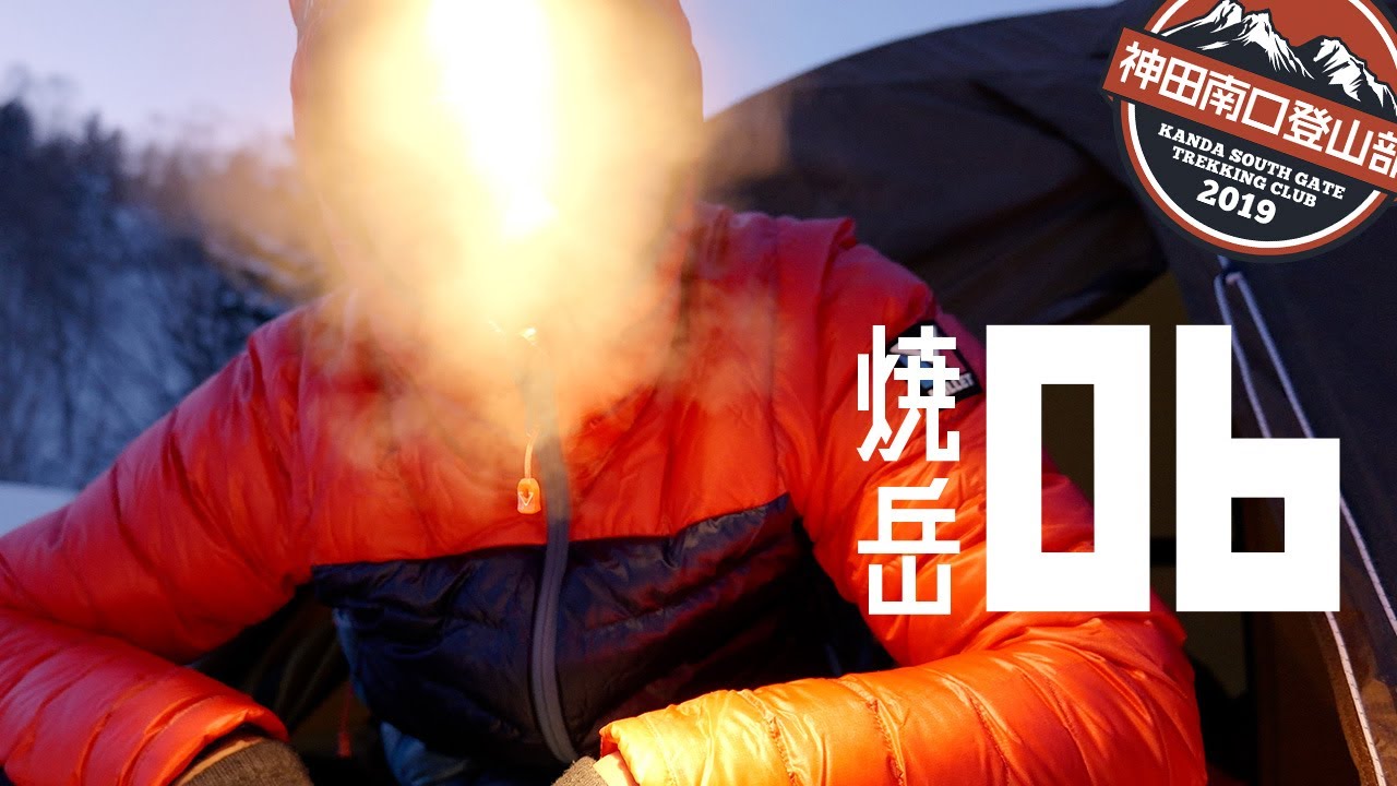 極寒のテントに帰り着く｜焼岳・雪山テント泊 rush-06｜神田南口登山部