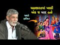      anopsinh vaghela  mahabharat no mard