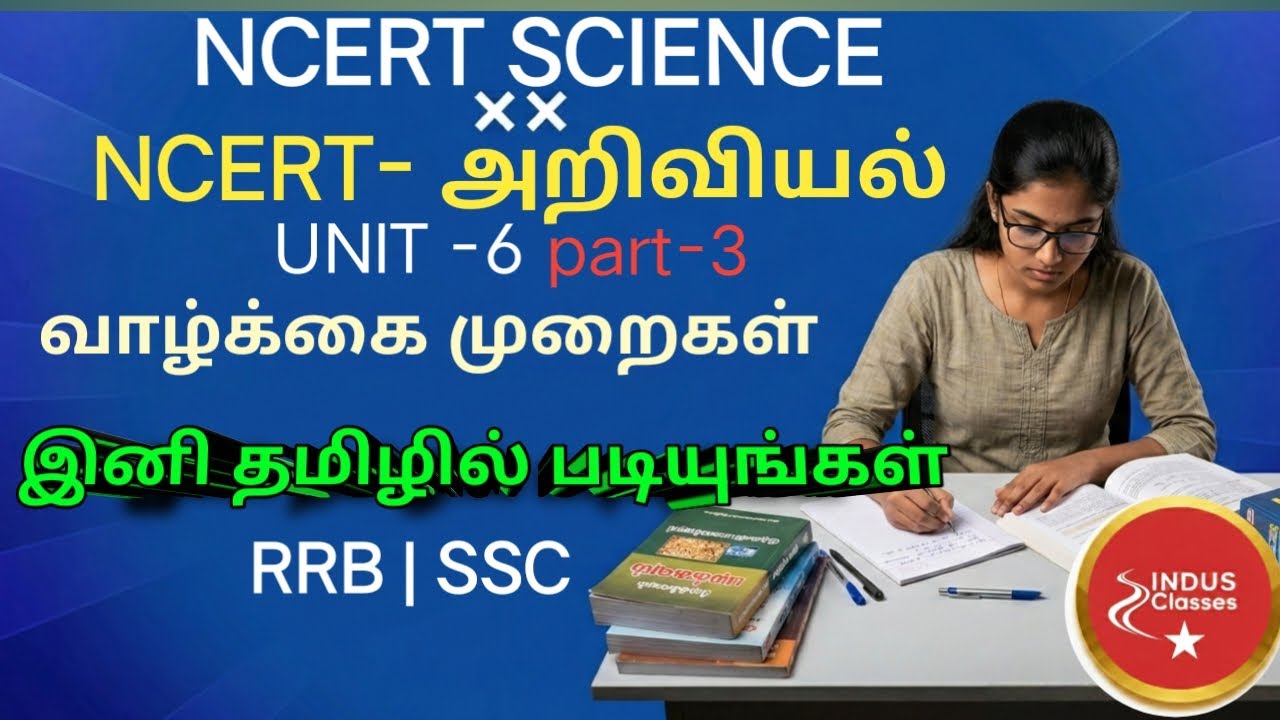 NCERT Class 10 Science | Unit 6: Life Processes in Tamil | வாழ்க்கை முறைகள் - முழு விளக்கம்