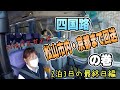 【走行動画付】久々にガイド付2泊のお仕事へ行ってきました!③完結