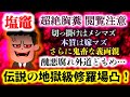 【超絶閲覧注意:塩竈】嫁のメシマズで愛娘も緊急搬送!?しかし嫁マズの諸行はメシマズだけではなかった!?不倫史上稀に見るクソ汚嫁&間男!!【2chっ修羅場スレ:ゆっくり実況】