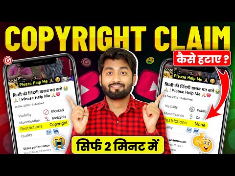 Copyright Claim Kaise