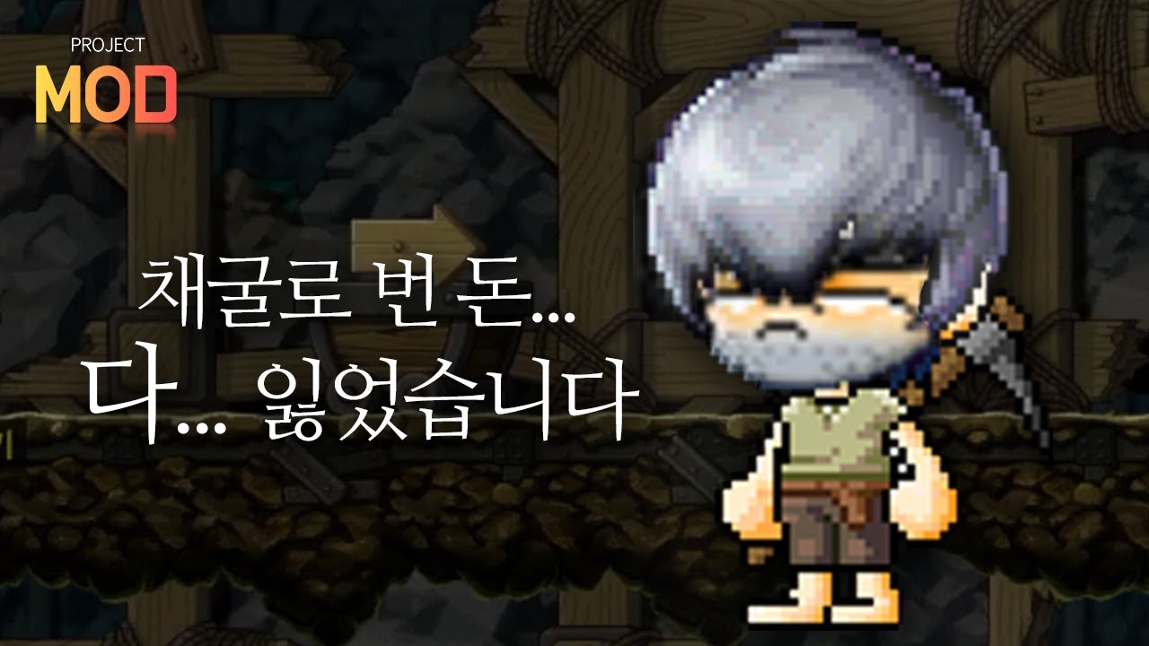 코인 채굴로 번 돈… 다… 잃었습니다...😭 - 알바MSW [메이플스토리 월드]