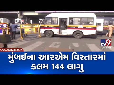 Activists detained, Section 144 imposed as tree cutting begins in Mumbai's Aarey| TV9GujaratiNews