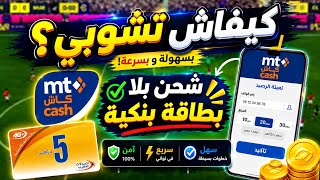 How to Top Up eFootball Coins with MT Cash Without a Credit Card | Full Tutorial 😍