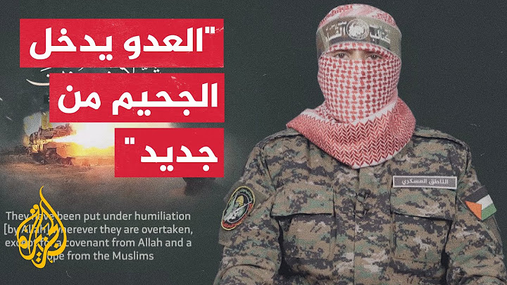 شاهد| كلمة أبو عبيدة الناطق باسم كتائب القسام في اليوم الـ224 من حرب إسرائيل على غزة