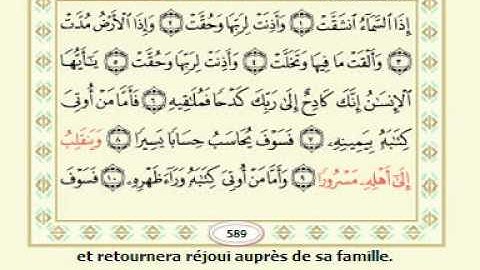 سورة الإنشقاق ش. الجهني 84 Sourate Al-Inshiqaq ,traduction Français