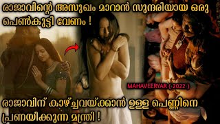 മലയാളത്തിലെ മികച്ച ഒരു Time Travel ചിത്രം | Mahaveeryar full movie explained in Malayalam | Nivin