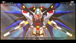 SDガンダム ジージェネレーション クロスレイズ  ストライクフリーダムガンダム 全武装 | Strike Freedom Gundam