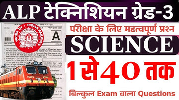 RRB ALP CBT-1 SCIENCE QUESTION 2025 | RRB TECH GRADE 3 SCIENCE PREVIOUS YEAR PAPER