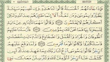 القرآن الكريم الصفحة 166 أيمن سويد