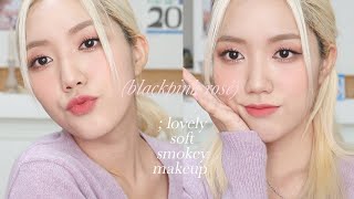 (Eng) 블랙핑크 로제 스타일 러블리 소프트 스모키 메이크업 BLACKPINK Rosé lovely soft smokey makeup #뒷트임메이크업