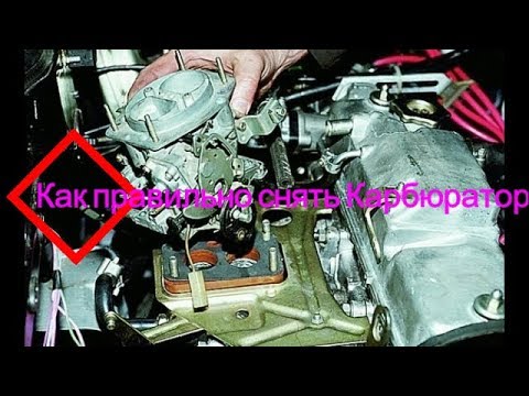 Как снять карбюратор на ваз 2108 Как правильно снять карбюратор ваз 2109, 2108, 21099 пошаговая инструкция - YouT