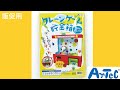 【販売店様】クレーンゲーム貯金箱【ご掲載用】-Artec-