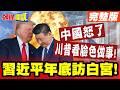 川普與日本與中國的關係