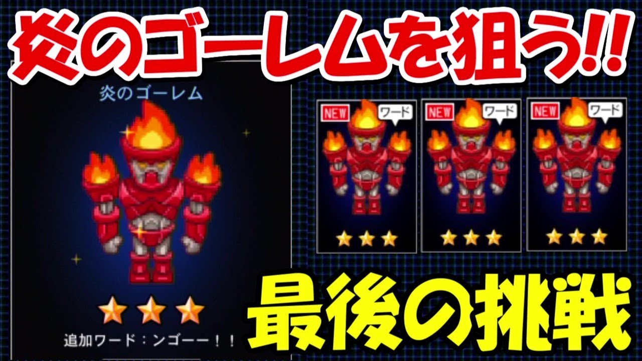 青鬼オンライン ラストチャンス 炎のゴーレムを狙って100連 Youtube