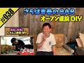 【さらば青春のBAR 五反田にオープン】会長&専務の近況も報告!!