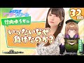【声優実況】ラスメモ アフタースクール 竹内ゆうか編32【De:lithe Last Memories】