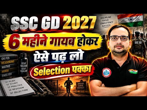 SSC GD 2027 Strategy | 6 महीने गायब होकर ऐसे पढ़ लो Selection पक्का | SSC GD Preparation 2027