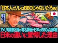 「日本人のソレはBBQじゃないだろw」アメリカ南部出身のブラッド・ピットが日本のBBQを初体験日米の違いに驚愕した理由【海外の反応】