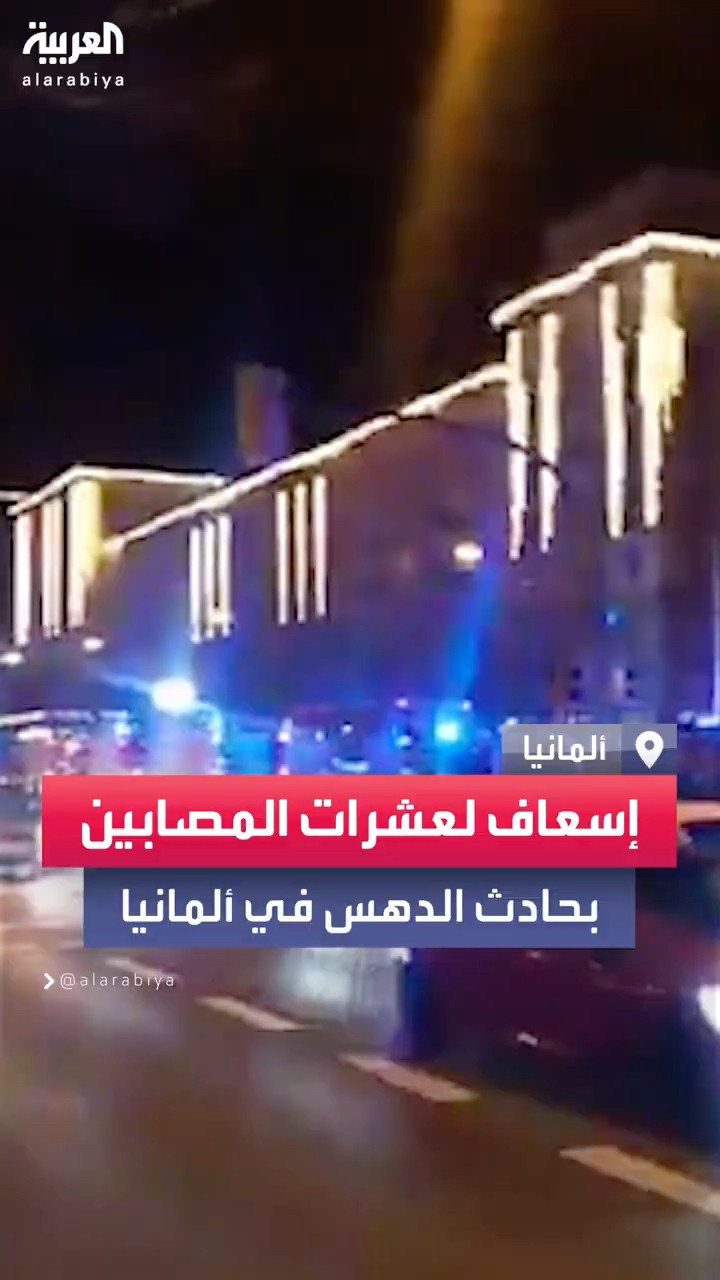 عمليات إسعاف لعشرات المصابين على الأرض في حادث الدهس شرق ألمانيا