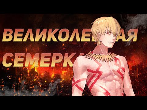 Видео: Стандартные классы слуг в Fate/Stay Night | классы Fate