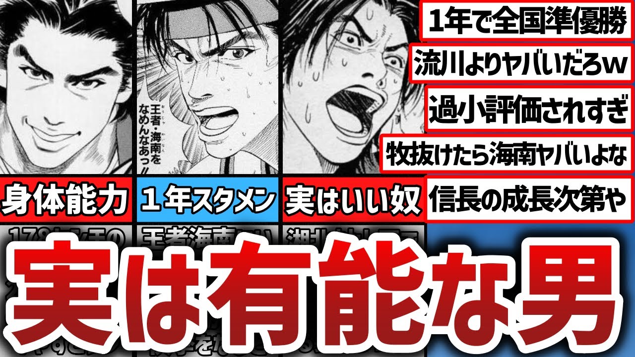 【スラムダンク】清田信長とかいう流川と花道の陰に隠れてるけど、実は有能な男【スラダン解説】