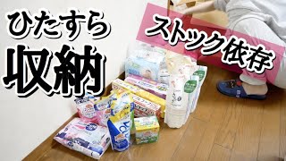 【ひたすら収納】大量の消耗品を補充&ストック場所に収めていく動画