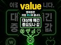 value