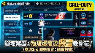 [CODM] "Breaking News" Honkai Impact 3rd Collab: Forbidden Zone "Physical Crit DMG" Build - Rank ... screenshot 5