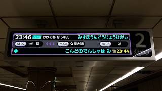 【最終瑞穂運動場東行】名古屋市営地下鉄 名城線 市役所駅 LCD発車案内(発車標) その