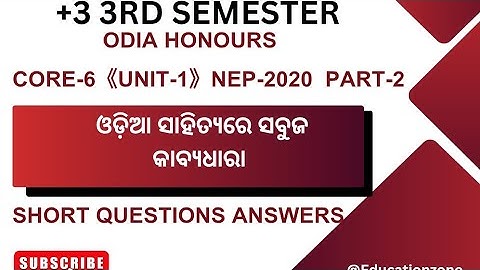 +3 odia honours 3rd semester|| core-6||unit 1|| important short question answers @Educationzone