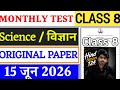 Class 8 Science Monthly Test | Science Monthly Test Original Question | 15 June science Answer Key |