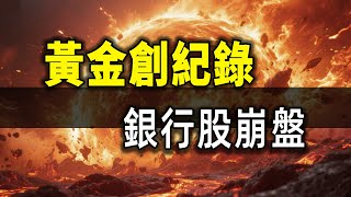 Gold's 9-Week Rally Breaks Century Record, Bank Stocks Crash 6% - What's Happening?