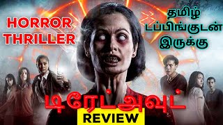 DreadOut (2019) Movie Review Tamil | DreadOut Tamil Review | DreadOut Tamil Trailer |Horror Thriller