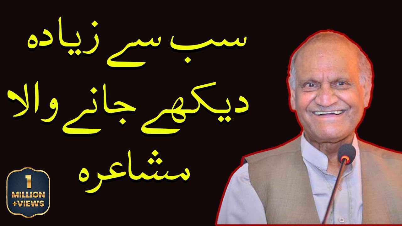 Anwar Masood Funny Poetry By Kulyat e Anwar Masood_ [Complete Mazahiya Mushaira]