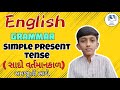 English grammar tense ( simple present tense ) #THE SMART LEARNER
