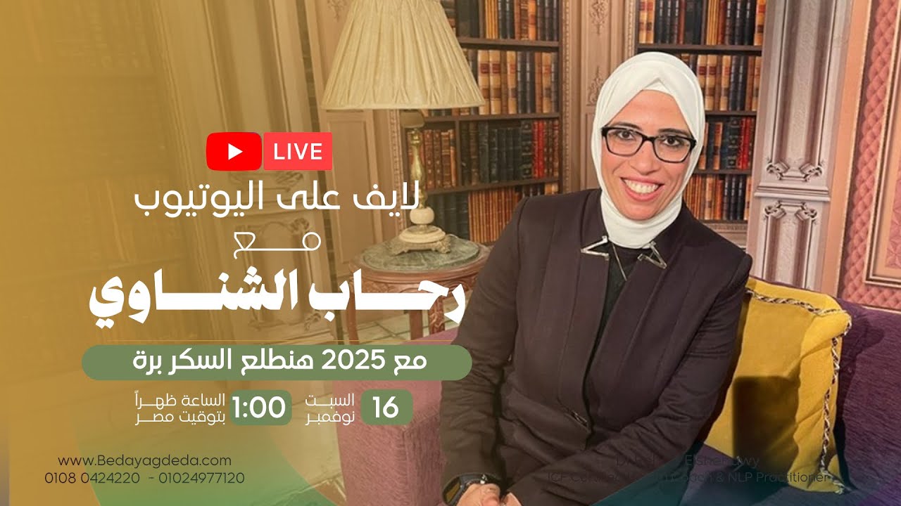 تفاصيل أول برنامج حصري متكامل في الوطن العربي يهتم بصحتك النفسيه والروحانية والعقليه والجسديه