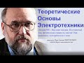 ТОЭ Лекция №1 Вводная Постоянный ток, физическая сущность закона Ома, мощность электрического тока